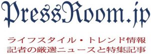 ニュースサイト「PressRoom.jp」